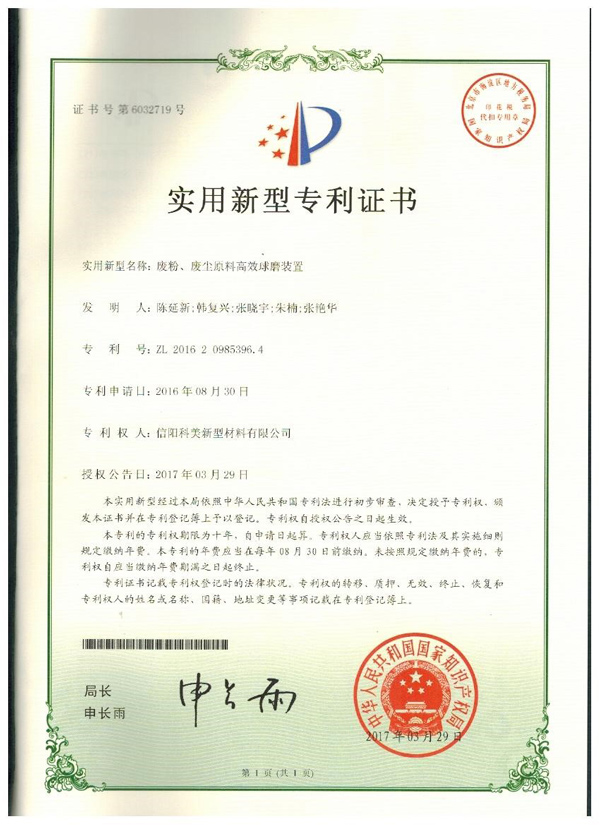廢粉、粉塵原料高效球磨裝置