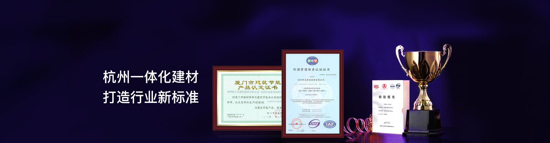 杭州一體化建材，打造行業新標準